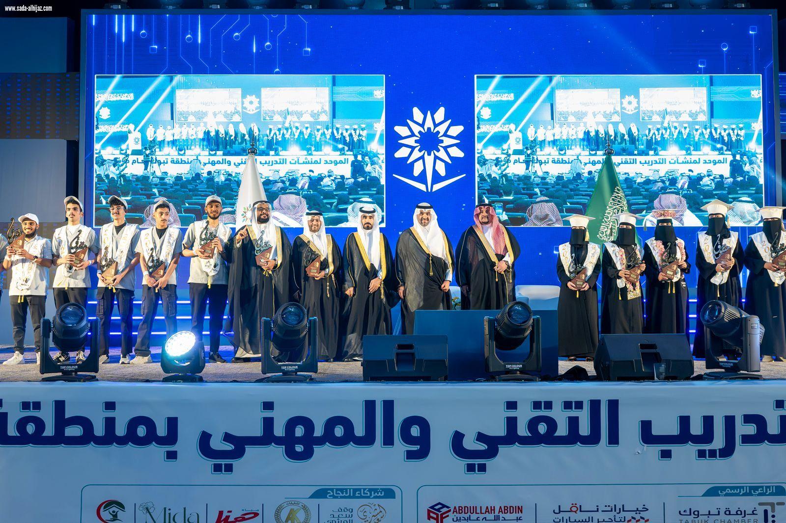 نائب أمير منطقة تبوك يشهد حفل تخريج متدربي ومتدربات التقني بالمنطقة 