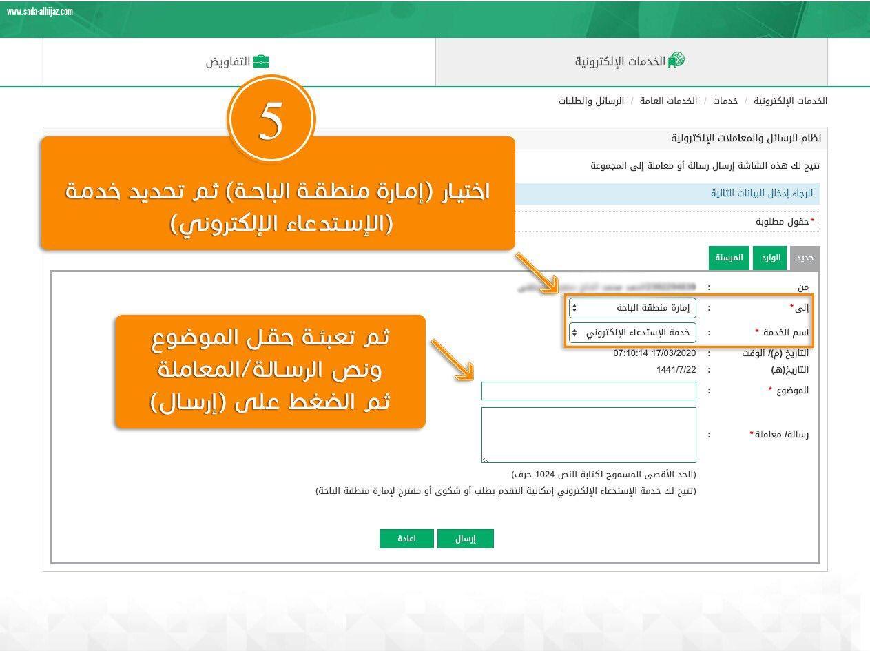 سمو أمير منطقة الباحة يدشن خدمة التواصل المرئي المباشرمع المواطنين والمقيمين في المنطقة