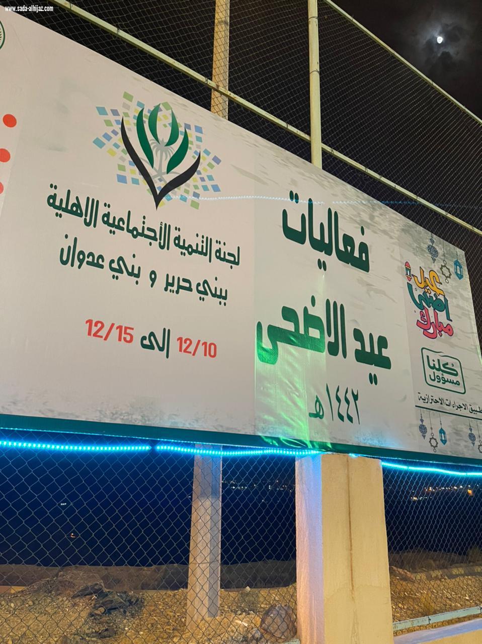 محافظ القرى يفتتح فعاليات العيد ببني حرير وبني عدوان 