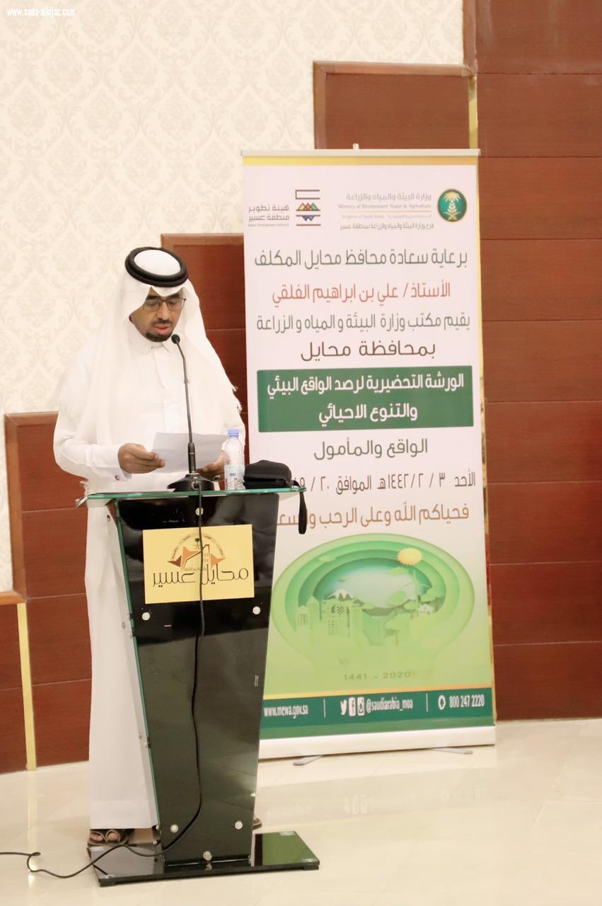  الورشة التحضيرية لرصد الواقع البيئي والتنوع الاحيائي  الواقع والمأمول