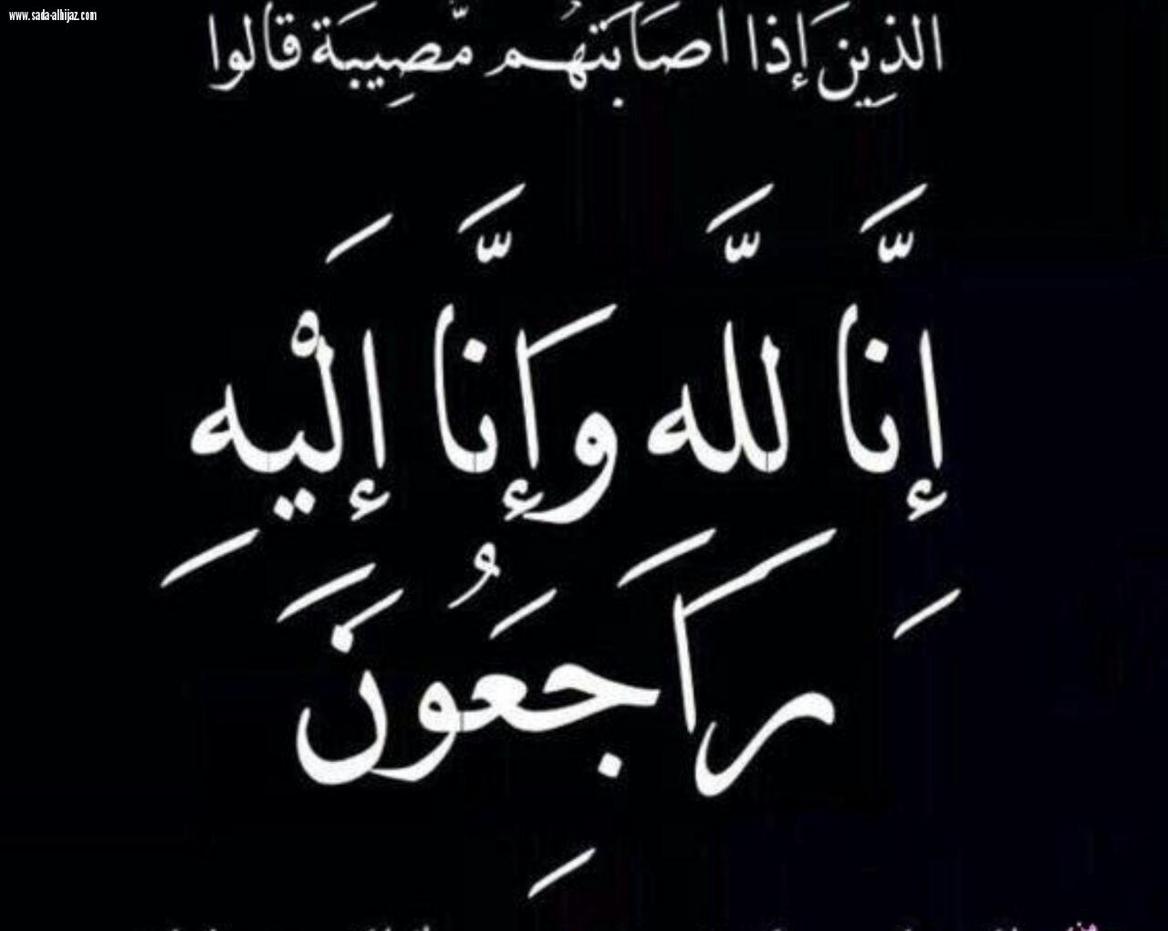 عابد عبيدالله الحربي في ذمة الله
