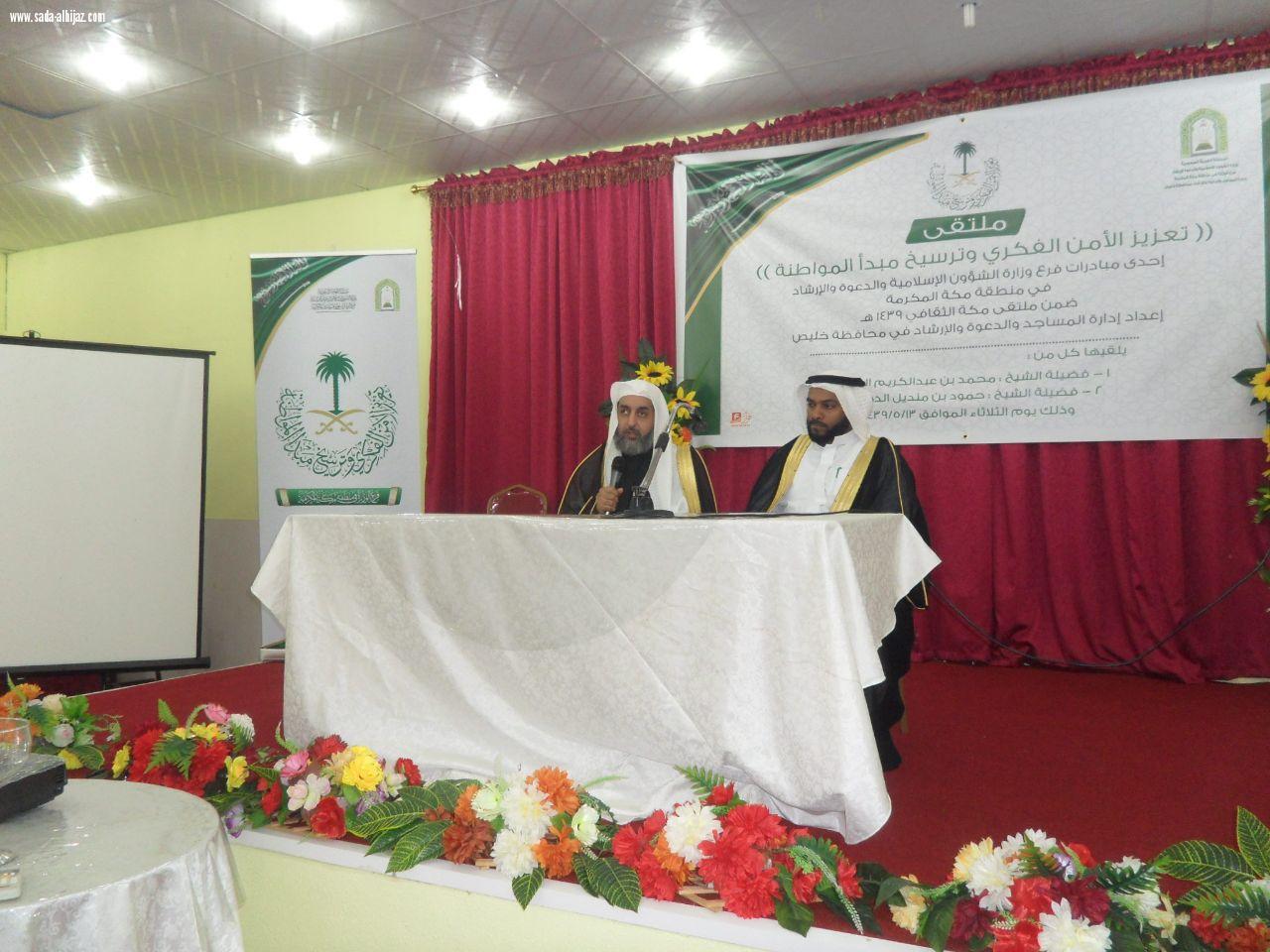 اختتام دورة تعزيز الأمن الفكري وترسيخ مبدأ المواطنة في محافظة خليص