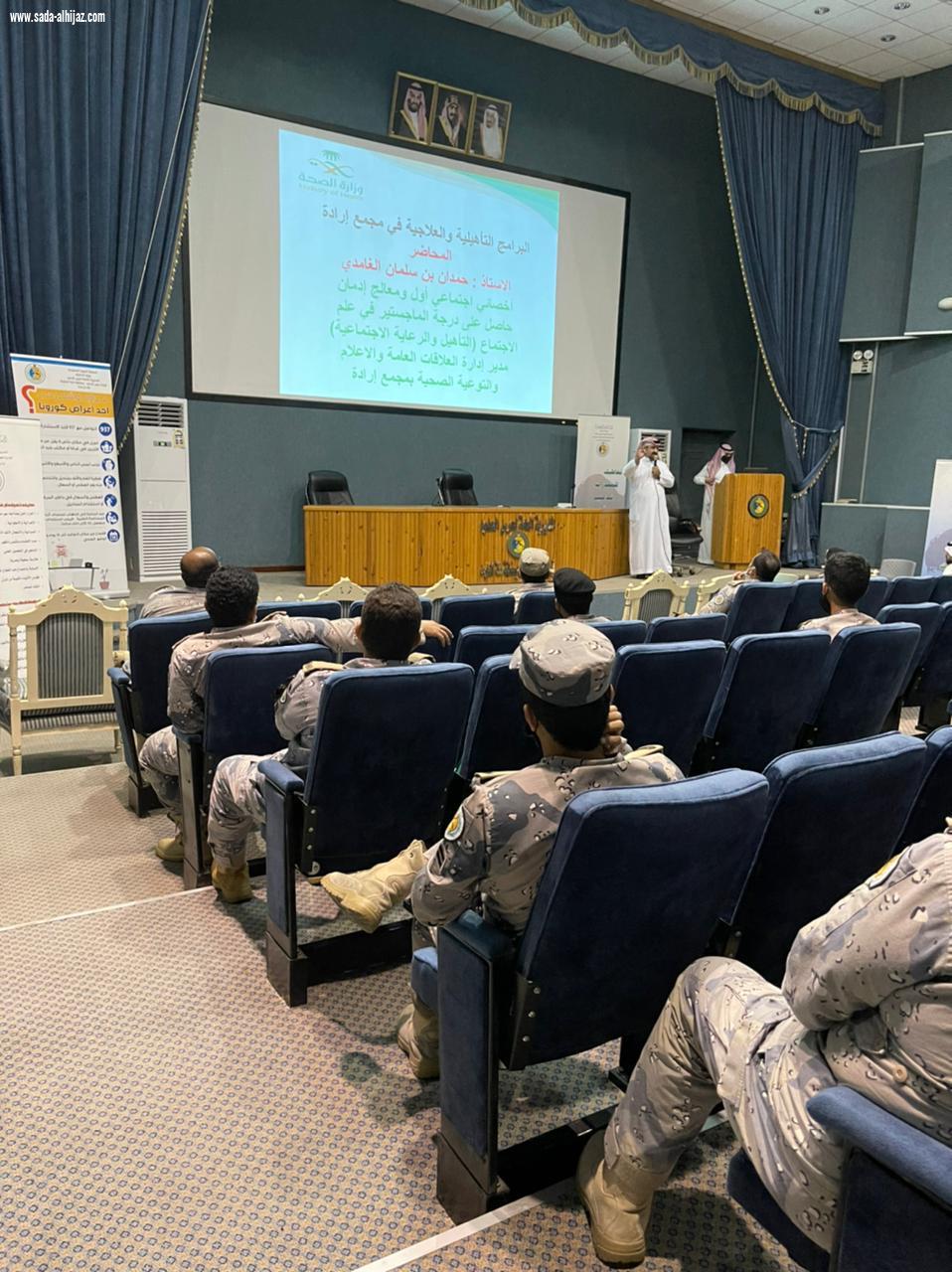 إرادة يقدم برنامج توعوي لمنسوبي حرس الحدود بمحافظة جدة