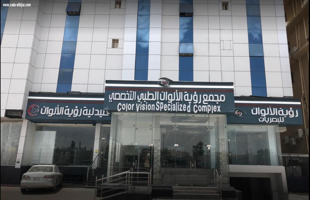 مجمع رؤية الألوان الطبي التخصصي يقدم كوبونات للأسر المتعففة