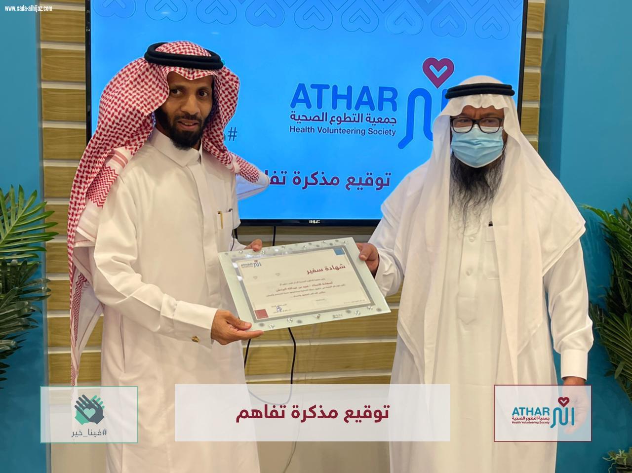 *توقيع مذكرة تفاهم بين جمعية التطوع الصحية أثر، وفريق مبادرة فينا خير*