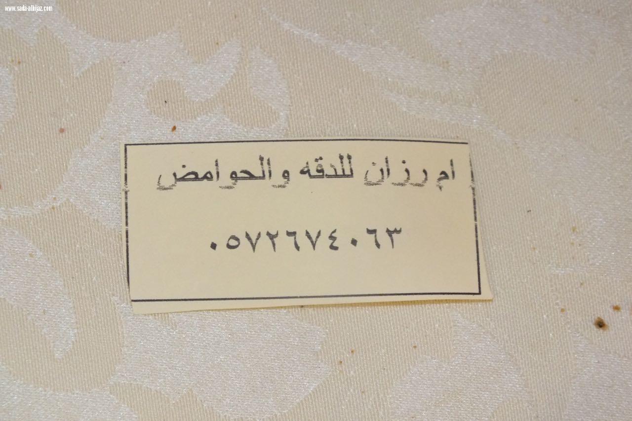 تكريم الرعاة والمشاركات في ختام بازار بيت المرأة الأول بمكة