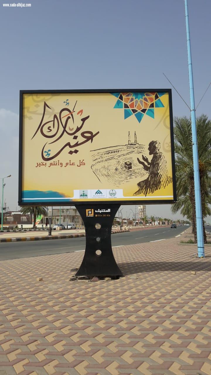 بلدية محافظة أحد المسارحة تزين شوارع المحافظة بعبارات التهنئة استعداداً لعيد الأضحى المبارك 1441