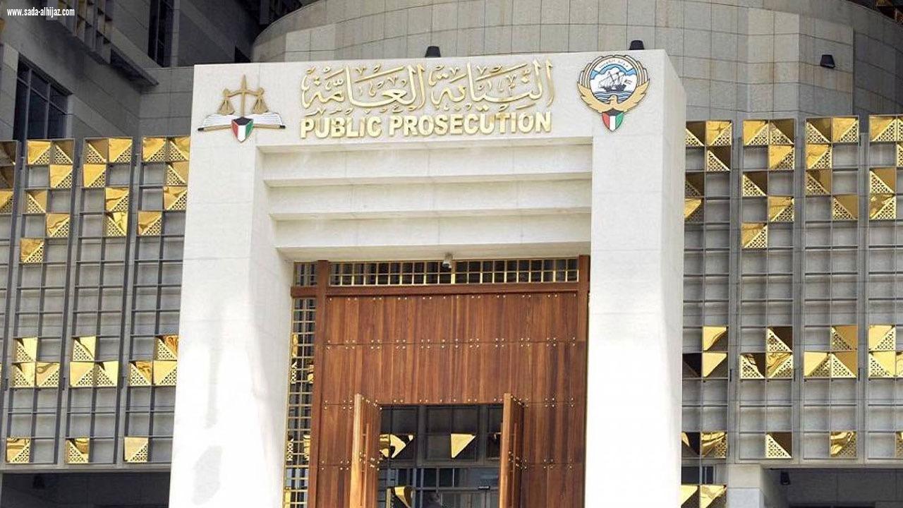 النيابة الكويتية عن قضية المشاهير: إلزامهم برد 3 أضعاف ما تحصلوا عليه