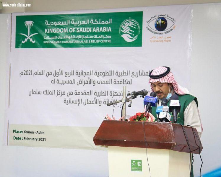 مركز الملك سلمان للإغاثة يسلم مستشفى مكة للعيون في عدن أجهزة طبية متقدمة خاصة بمرضى العيون