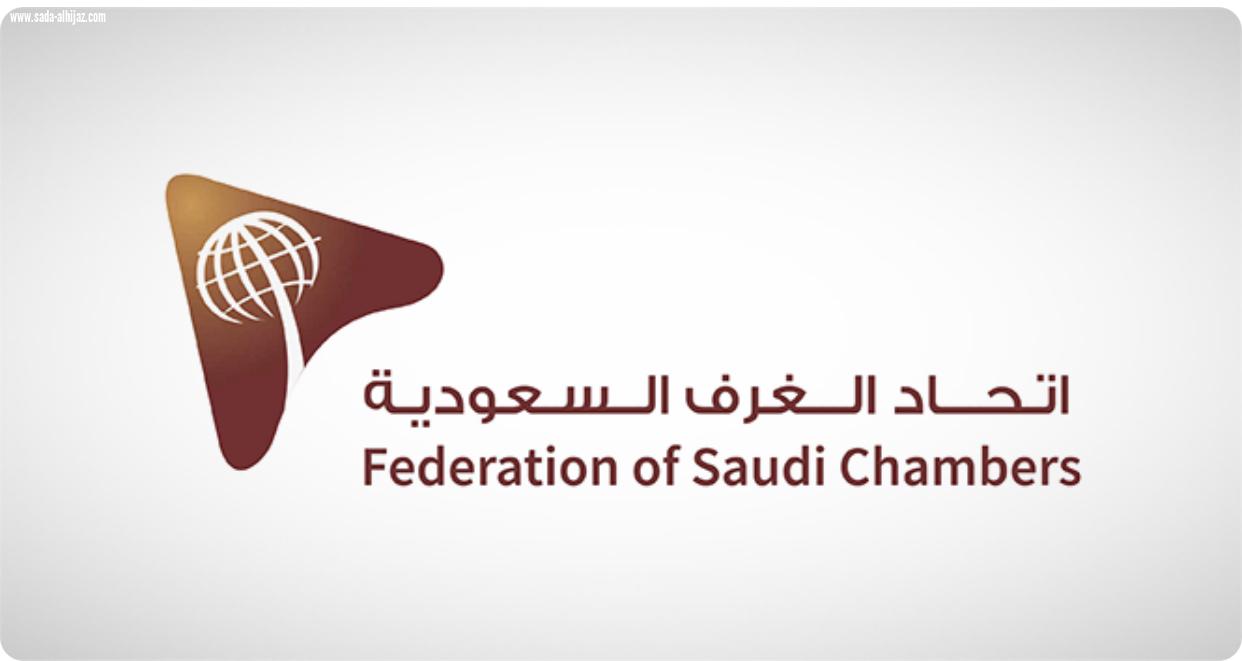 اتحاد الغرف السعودية يوجه باستمرار فتح المحلات والأنشطة التجارية خلال أوقات الصلاة