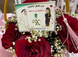  صحي الدريعية يفعل اليوم الخليجي للطفل