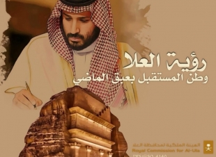 ضمن تفاصيل جديدة الهيئة الملكية لمحافظة العلا تعلن عن خطة استقبال السياح