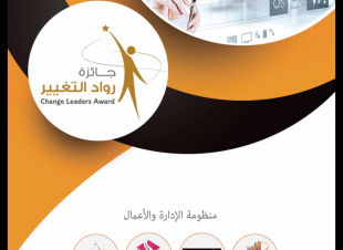 تمديد فترة قبول طلبات جائزة رواد التغيير 
