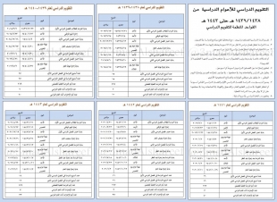 مجلس الوزراء يعتمد التقويم الدراسي لخمس سنوات