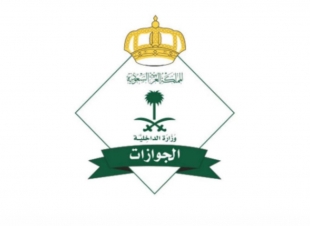الجوازات تؤكد بعدم سفر المواطنين إلى دول الجوار ببطاقة الهوية