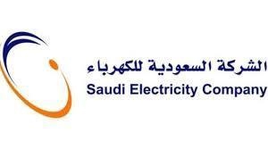 السعودية للكهرباء