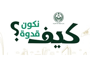 مبادرة السكن الاقتصادي بجودة عالية  تواكب رؤية الامير خالد الفيصل في إنشاء المدن الذكية المغلقة