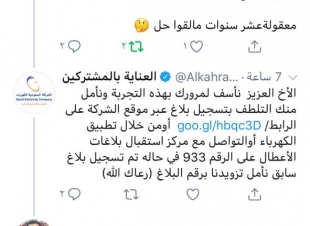انزعاج أهالي العرفاء من الانقطاع المتكرر للكهرباء