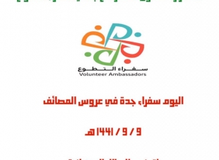 فريق إحسان التطوعي بالطائف وجمعية سفراء التطوع يجتمعان في تعاون تطوعي مثمر لتوزيع السلال الرمضانية 