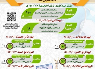 الشؤون الإسلامية تطلق مبادرة 