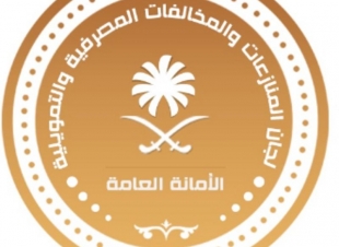 الأمانة العامة للجان المنازعات والمخالفات المصرفية تطلق خدمة المواعيد الإلكترونية
