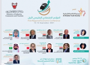 فعاليات المؤتمر الاقتصادي الإقليمي تنطلق بعد غد الاثنين