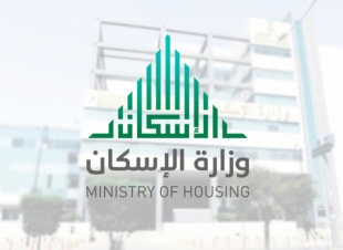 الإسكان 324 ألف شهادة إعفاء ضريبي للمسكن الأول خلال 6 أشهر