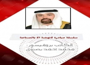 سلسلة مبادرة لا نهضة الا بالصناعة 