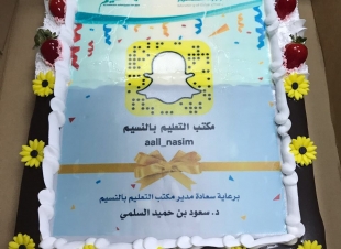 تدشين سناب شات مكتب التعليم بالنسيم