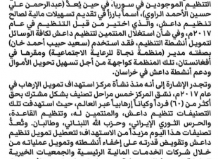 المملكة تصنف شخصين و4 كيانات دعموا «داعش» مالياً في قائمة الإرهاب
