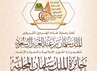 تحفيظ المدينة تعتلي المنصات في مسابقة الملك سلمان...