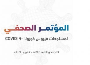 خطأ موظف يتسبب في ظهور عبارة غير مناسبة خلال مؤتمر كورونا