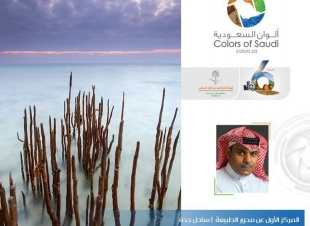 ملتقي ألوان السعودي للتصوير الفوتوغرافي
