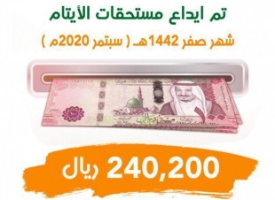 احتفاءً بمناسبة اليوم الوطني ال 90 غِراس تقدم صرف الإعانة الشهرية عن موعدها  لأبنائها الأيتام بجازان 