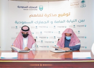 النيابة العامة والهيئة العامة للجمارك توقعان مذكرة تفاهم لمكافحة غسل الأموال وتمويل الإرهاب