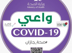 صحة جازان تطلق مبادرة واعي
