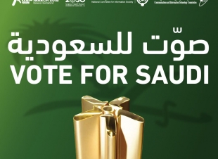 هيئة الإتصالات وتقنية المعلو مات تدعو إلي التصويت لمشاريع السعودية
