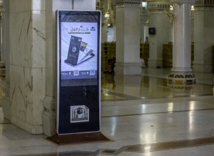 رئاسة الحرمين