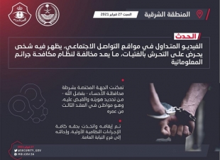 القبض على صاحب فيديو التحريض على التحرش بالشرقية