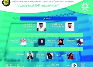 القيادة والتمكين يتصدران ندوة اليوم العالمي للمرأة