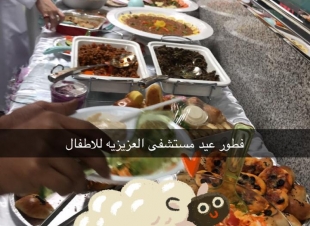 ادارة مستشفى العزيزية  للاطفال بجدة تعايد المرضى و المكلفين بأول ايام عيد الاضحى