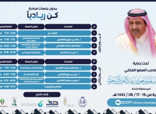 غداً الاثنين ..سمو أمير منطقة الباحة يرعى مبادركُن ريادياً بمحافظة العقيق