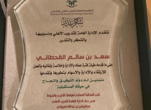التدريب الأهلي بالتدريب التقني والمهني  يكرم أ.سعد القحطاني 