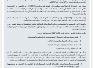 هيئة المنافسة” تعلن العقوبات المُقررة بحق عددٍ من المنشآت العاملة بقطاع الخرسانة