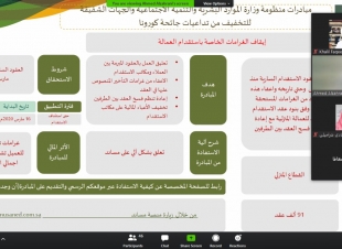 غرفة جازان  تنظم لقاءات تحدي الأزمة بالتعاون مع الموارد البشرية