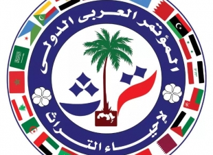 المؤتمر العربي لإحياء التراث ..