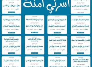 الشؤون الإسلامية تطلق البرنامج الدعوي الأول أسرتي آمنة بمنطقة حائل