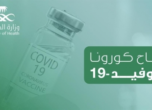 مدينة الملك عبدالله الطبية تدشن مركز التطعيم الخاص بلقاح كورونا