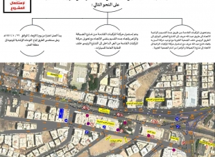 تحويل الحركة المرورية لشارع عبدالله عريف بمكة المكرمة