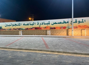 المبادرة الاولى على مستوى منطقة الباحة  بلدية قلوة  تحدد موقع للباعة المتجولين 